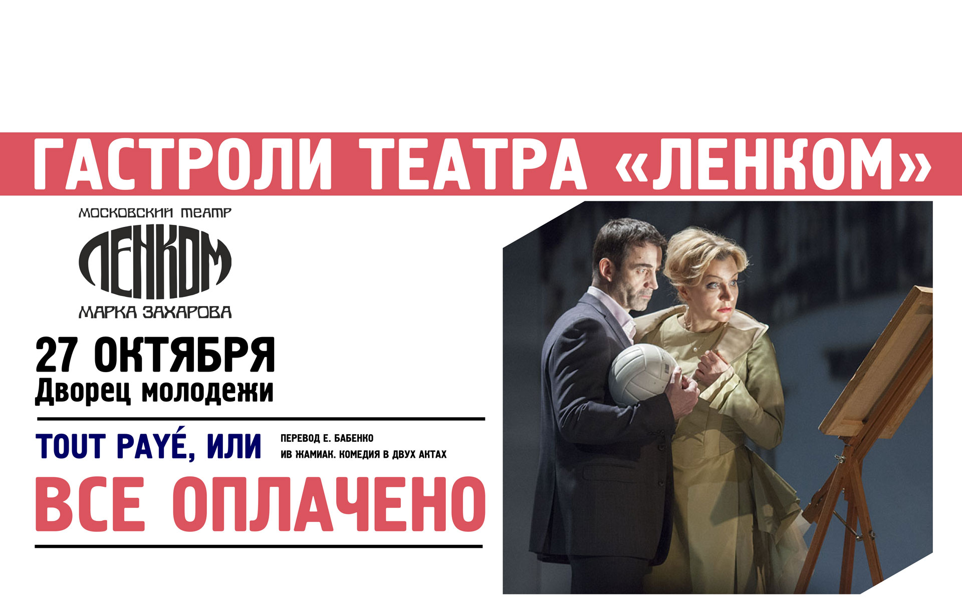 Всё оплачено